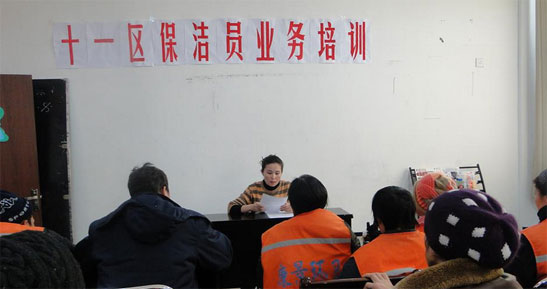 社区保洁培训