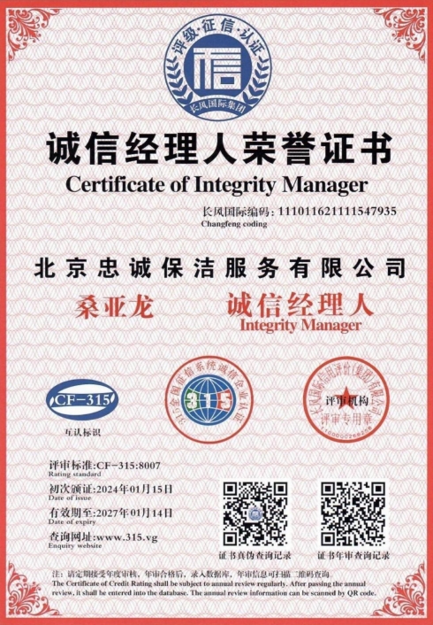 诚信经理人荣誉证书