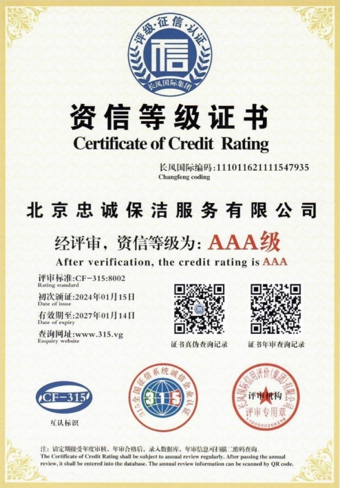 资信等级证书