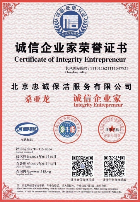 诚信企业家荣誉证书